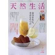 天然生活 2025年 07月号 [雑誌]