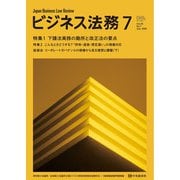 ビジネス法務 2025年 07月号 [雑誌]