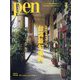 Pen(ペン) 2025年 07月号 [雑誌]