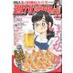 週刊漫画TIMES 2025年 7/11号 [雑誌]
