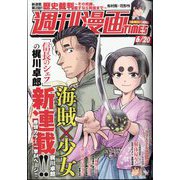 週刊漫画TIMES 2025年 6/20号 [雑誌]
