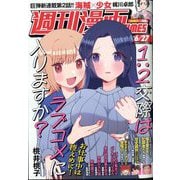 週刊漫画TIMES 2025年 6/27号 [雑誌]