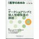 医学のあゆみ 2025年 6/14号 [雑誌]