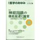 医学のあゆみ 2025年 6/28号 [雑誌]