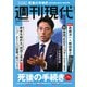 週刊現代 2025年 6/9号 [雑誌]
