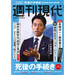 週刊現代 2025年 6/9号 [雑誌]