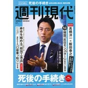 週刊現代 2025年 6/9号 [雑誌]