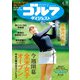 週刊ゴルフダイジェスト 2025年 6/10号 [雑誌]