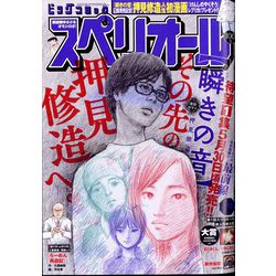 ビッグコミックスペリオール 2025年 6/13号 [雑誌]