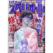 ビッグコミックスペリオール 2025年 6/13号 [雑誌]