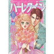 ハーレクイン 2025年 6/6号 [雑誌]