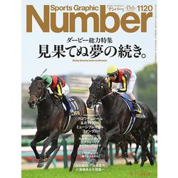 Sports Graphic Number (スポーツ・グラフィック ナンバー) 2025年 6/5号 [雑誌]