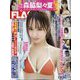 週刊FLASH 2025年 6/3号 [雑誌]