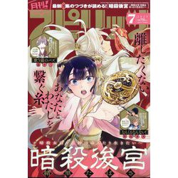 月刊!スピリッツ 2025年 7/1号 [雑誌]