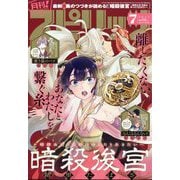 月刊!スピリッツ 2025年 7/1号 [雑誌]