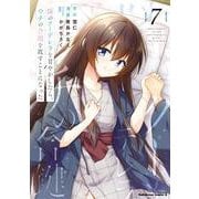 隣のクーデレラを甘やかしたら、ウチの合鍵を渡すことになった　（7）<7>(角川コミックス・エース) [コミック]