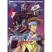 機動戦士ガンダムSEED FREEDOM ASTRAY（1）<1>(角川コミックス・エース) [コミック]