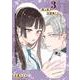 推し彼 志摩崎くん（3）(完)(ｶﾞﾝｶﾞﾝｺﾐｯｸｽONLINE) [コミック]