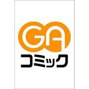 エリス、精霊に祝福された錬金術師 チート級アイテムでお店経営も冒険も順調です！（コミック） 2（GAコミック） [コミック]