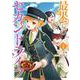 最果てのセカンドライフ（2）(完)(ｶﾞﾝｶﾞﾝｺﾐｯｸｽONLINE) [コミック]