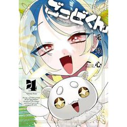 ごっどくん（4）(完)(ｶﾞﾝｶﾞﾝｺﾐｯｸｽJOKER) [コミック]