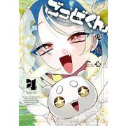 ごっどくん（4）(完)(ｶﾞﾝｶﾞﾝｺﾐｯｸｽJOKER) [コミック]