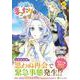 令嬢はまったりをご所望。<７>(レジーナＣＯＭＩＣＳ) [コミック]