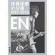 佐橋佳幸の仕事1983-2025 EN [単行本]
