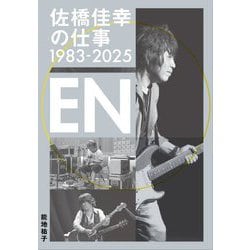 佐橋佳幸の仕事1983-2025 EN [単行本]