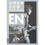 佐橋佳幸の仕事1983-2025 EN [単行本]