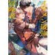 イケメン最強冒険者を従えて(Ruby collection) [単行本]