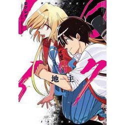 ロクレイ -天成市りんね区役所第六感部助霊課活動記-（6）(完)(ﾋﾞｯｸﾞｶﾞﾝｶﾞﾝｺﾐｯｸｽ) [コミック]