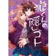 狼くんの隠しゴト（3）(Gﾌｧﾝﾀｼﾞｰｺﾐｯｸｽ) [コミック]