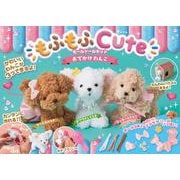 モールドールキット　おでかけわんこ [ムックその他]