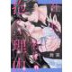 社長が私を抱く理由　2(ＤａｉｔｏＣｏｍｉｃｓ－ＹＬシリーズ) [コミック]