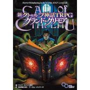 新クトゥルフ神話TRPG グランド・グリモア [単行本]