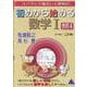 初めから始める数学Ⅰ　改訂4 [単行本]