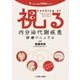 視る内分泌代謝疾患診療マニュアル(診断と治療社内分泌シリーズ) [単行本]