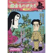 鎌倉ものがたり・夫婦編 一色家の梅(アクションコミックス－Coinsアクションオリジナル) [コミック]