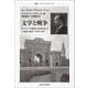 文学と戦争―ヨーロッパの歴史と文化をめぐる亡命者の思索(1938-1947)(叢書・ウニベルシタス) [全集叢書]