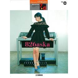 STAGEA アーチスト 7～6級 Vol.34 826aska [単行本]
