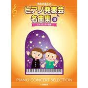 先生が選んだ ピアノ発表会名曲集 3 ブルクミュラー程度 [単行本]