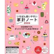 いちばん使いやすい家計ノート２０２６(ワン・ヒットムック) [ムックその他]