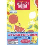 おトクで使いやすい！おはよう！家計簿２０２６(ワン・ヒットムック) [ムックその他]