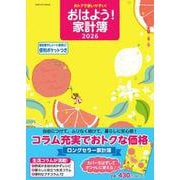 おトクで使いやすい！おはよう！家計簿２０２６(ワン・ヒットムック) [ムックその他]