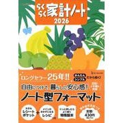らくらく家計ノート２０２６(ワン・ヒットムック) [ムックその他]