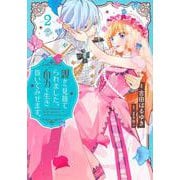 親から見捨てられました。自力で生き抜いてみせます。（2）(KCx) [コミック]
