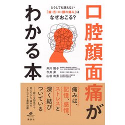 口腔顔面痛の診断と治療ガイドブック ogpcover.ashx?bookcode=446840