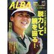 ALBA TROSS-VIEW (アルバトロス・ビュー) 2025年 6/12号 [雑誌]