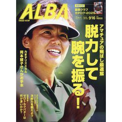 ALBA TROSS-VIEW (アルバトロス・ビュー) 2025年 6/12号 [雑誌]